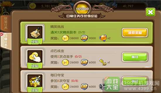 守护者们日常任务获得游戏币