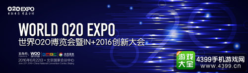 世界O2O博览会暨IN+2016创新大会