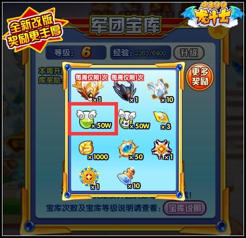 龙斗士如何快速提升人物经验
