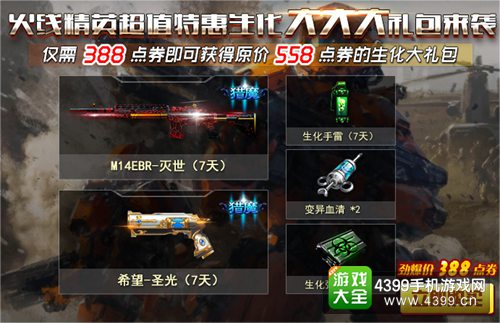 火线精英手机版