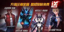 新版本狂欢活动来袭 《火线精英手机版》消费送神器