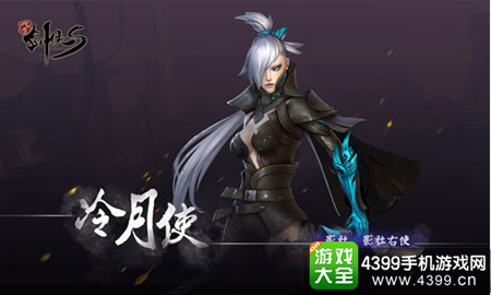 剑侠代号s冷月使