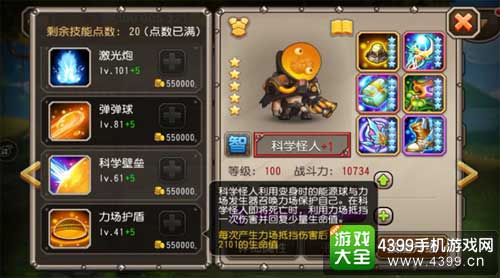 觉醒技能