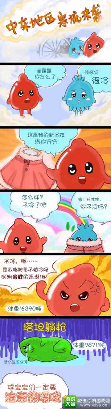 球球大作战漫画