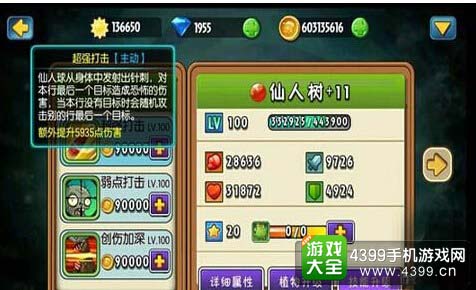 仙人树
