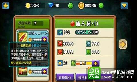 仙人树