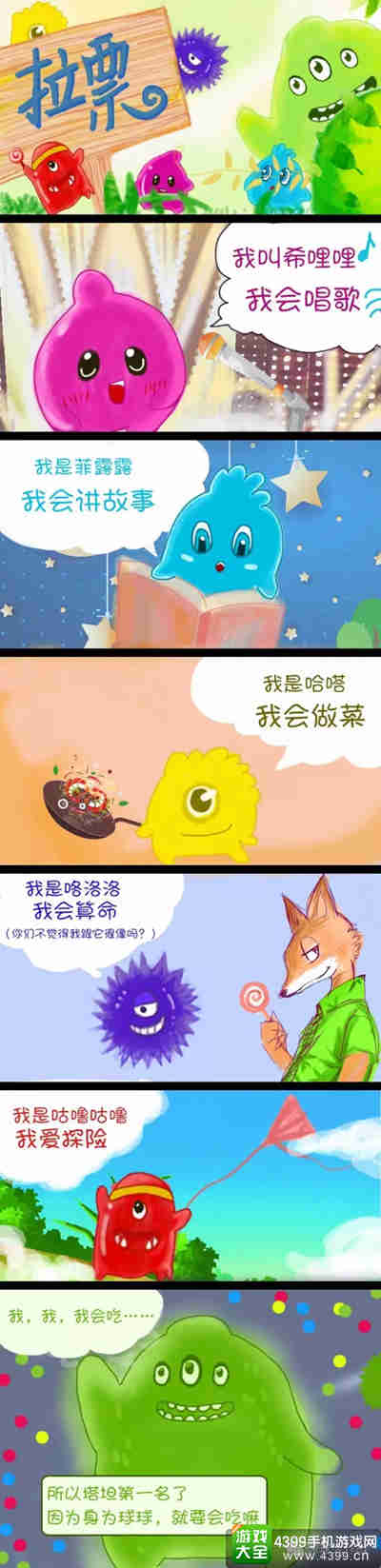 球球大作战漫画