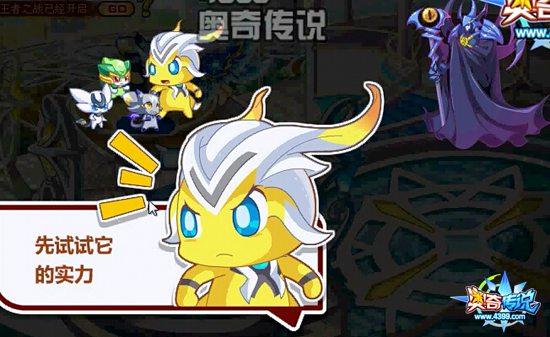 奥奇传说同伴对决?!魔君