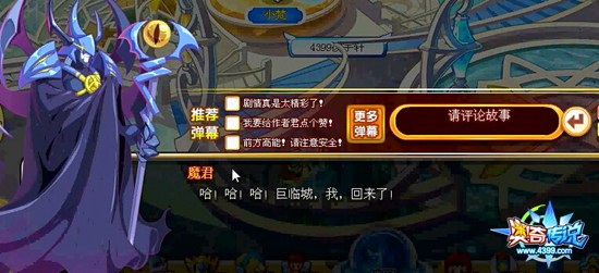 奥奇传说同伴对决?!魔君