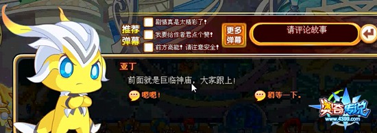 奥奇传说同伴对决?!巨临神庙