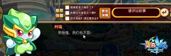 奥奇传说同伴对决?!魔君