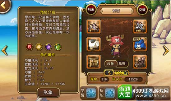 乔巴