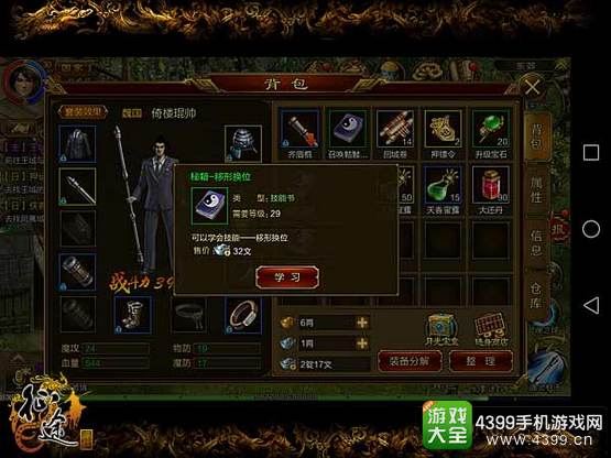 征途手机版棍职业技能搭配3