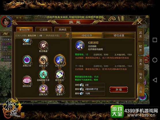 征途手机版棍职业技能
