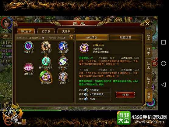 征途手机版棍职业技能搭配