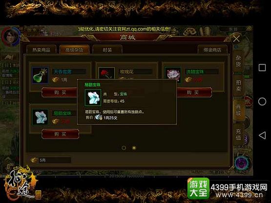 征途手机版棍职业技能搭配6