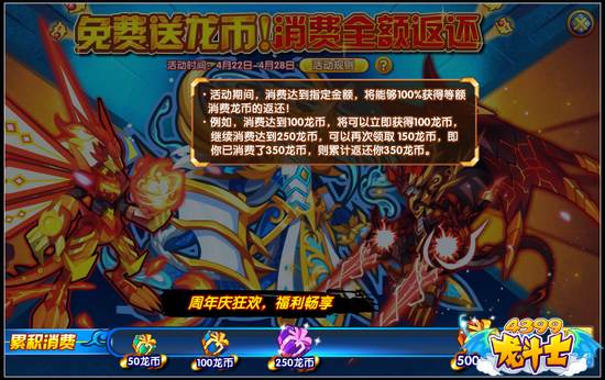 龙斗士免费送龙币 你消费我埋单