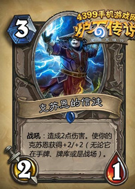 炉石传说克苏恩的信徒