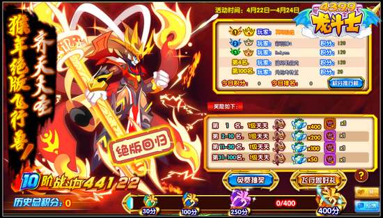 龙斗士齐天大圣回归 5周年庆