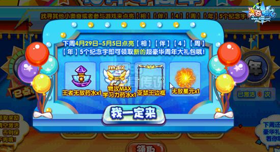 奥奇传说点亮相伴4周年 拿气吞山河