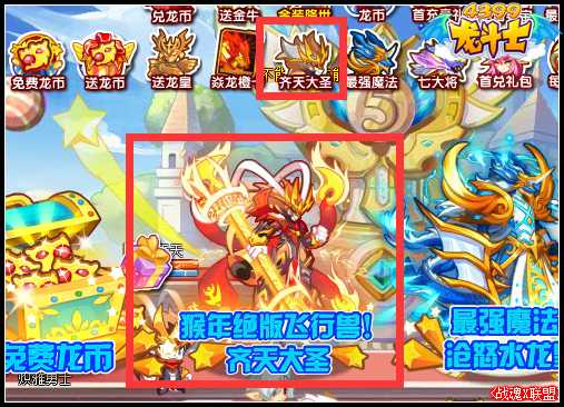 龙斗士齐天大圣回归 5周年庆