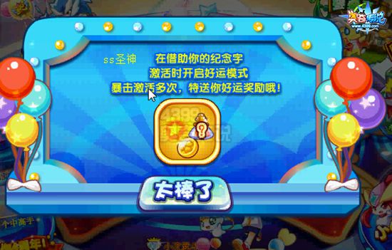 奥奇传说点亮相伴4周年 拿气吞山河