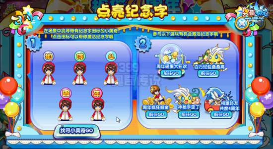 奥奇传说点亮相伴4周年 拿气吞山河