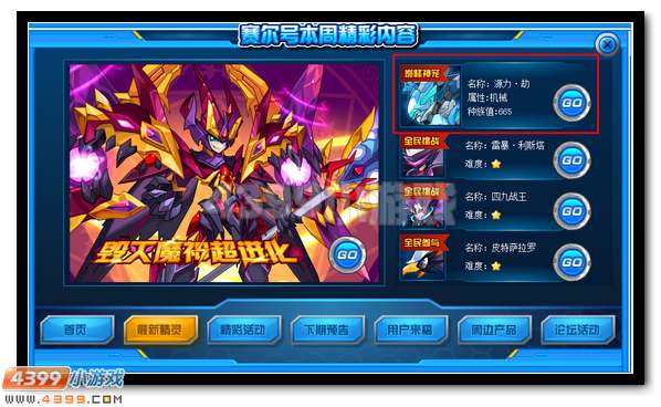 赛尔号源力·劫暗杀来袭