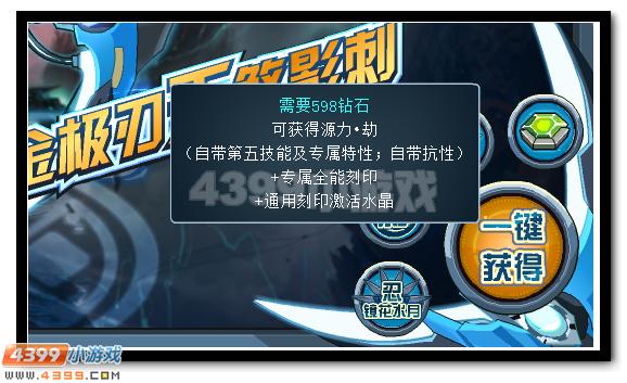 赛尔号源力·劫暗杀来袭