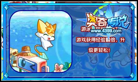 奥奇传说四周年狂奔 福利再次提升