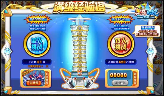 奥奇传说四周年狂奔 福利再次提升