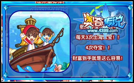 奥奇传说四周年狂奔 福利再次提升
