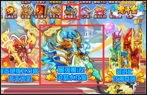 龙斗士沧怒水龙皇降临 水龙神超进化