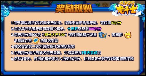 龙斗士沧怒水龙皇降临 水龙神超进化