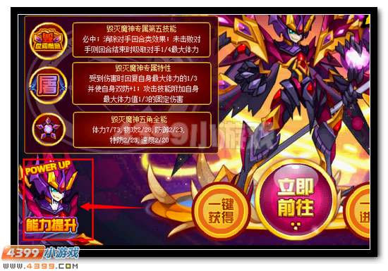 赛尔号毁灭魔神超进化活动攻略
