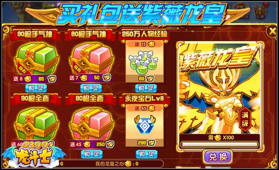 龙斗士买礼包送紫薇龙皇 5周年庆