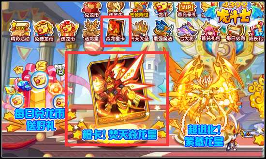 龙斗士橙卡焚天焱龙皇 5周年庆