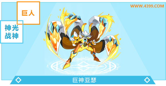 奥奇传说巨神亚瑟进化图鉴技能表特长