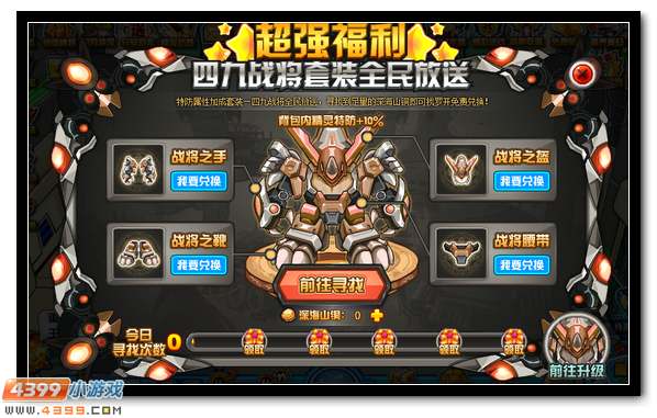 赛尔号四九战将套装全民放送
