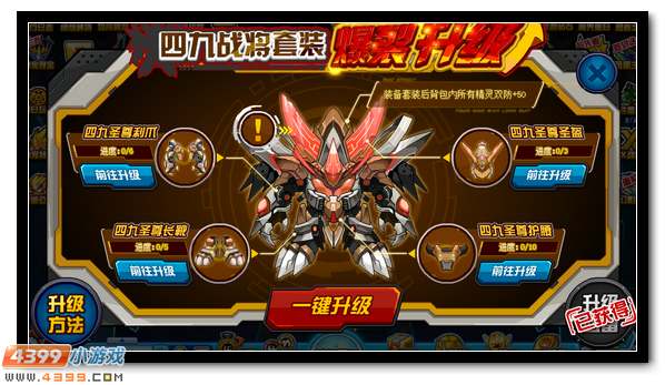 赛尔号四九战将套装升级