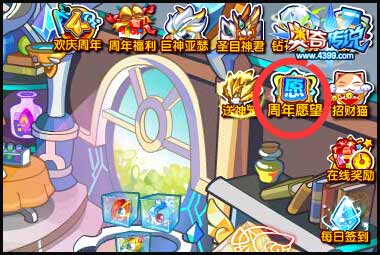 奥奇传说周年愿望成真 每周许愿奖励等你拿