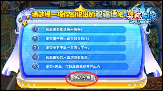 奥奇传说周年愿望成真 每周许愿奖励等你拿