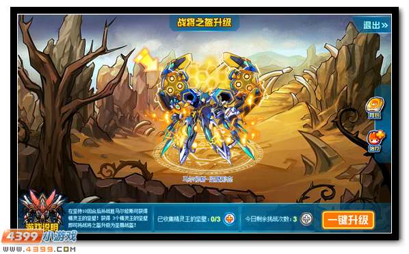 赛尔号四九战将套装升级