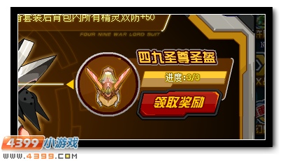 赛尔号四九战将套装升级