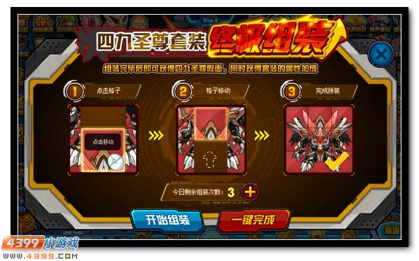 赛尔号四九战将套装升级