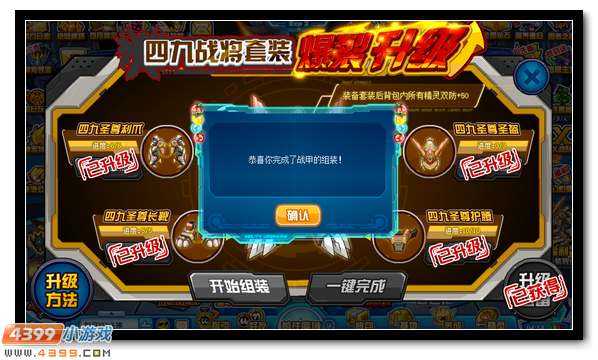 赛尔号四九战将套装升级