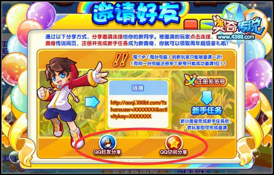 奥奇传说相邀好友共度4周年 邀请即可精灵满级