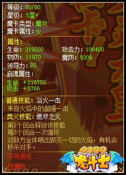 龙斗士焚天焱龙皇橙卡属性