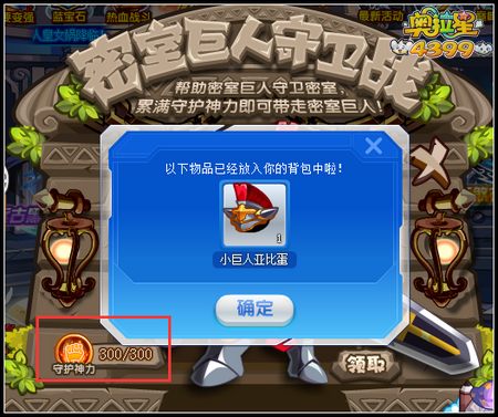 奥拉星密室巨人怎么得