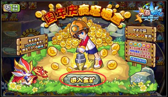 奥奇传说周年疯狂掘金 每天1万金币